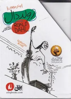 مجموعه رولد دال برای نوجوان (5جلدی با قاب)