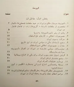 خاطرات سیاسی سر آرتور هاردینگ وزیر مختار بریتانیا در دربار ایران در عهد سلطنت مظفرالدین شاه قاجار