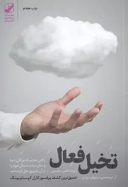 تخيل فعال