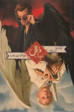 فال نیک