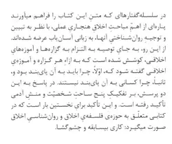 عمر دوباره / درس‌گفتارهایی در باب اخلاق كاربستی