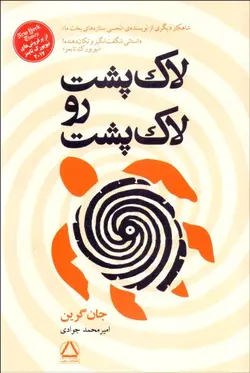 لاك‌پشت رو لاك‌پشت