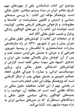 در دفاع از خليل ملكی (به همراه متن مدافعات در دادگاه نظامی)