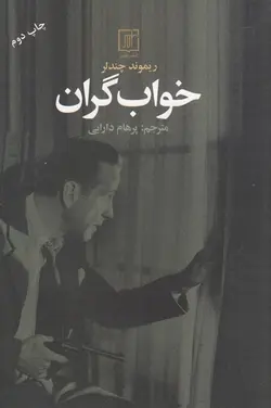 خواب گران