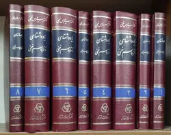 یادداشتهای دکتر قاسم غنی (هشت جلدی)