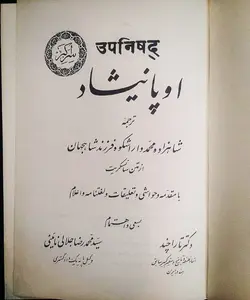 اوپانیشاد (سر اکبر)