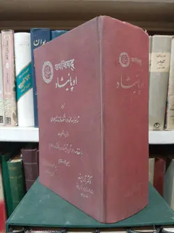 اوپانیشاد (سر اکبر)