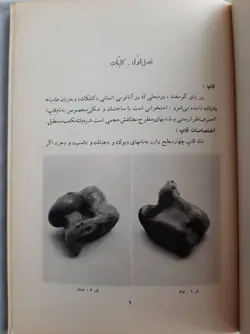 قاپ بازی در ایران