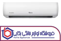 کولر گازی 18000 اینورتر جی‌پلاس مدل GAC-HV18M1 - فروشگاه لوازم خانگی بکائی