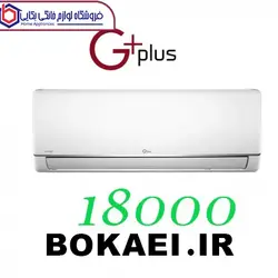 کولر گازی 18000 اینورتر جی‌پلاس مدل GAC-HV18M1 - فروشگاه لوازم خانگی بکائی