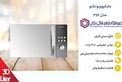 مایکروویو تکنو مدل TE-342 - فروشگاه لوازم خانگی بکائی