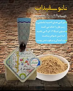 لایه بردار صورت و بدن (روغن شترمرغ و نشاسته ذرت) نانو سفید آب