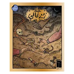بازی کارتی زیرخاکی