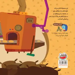 زوزو می گه چه کار کنیم/تنور و نون خوش مزه نانوا داره نون می پزه
