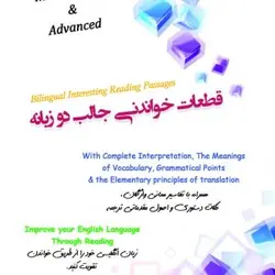 قطعات جالب و خواندنی دو زبانه