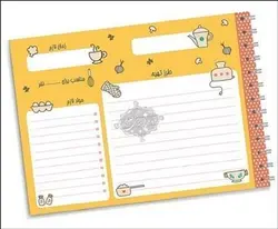 آشپزی های من سایز A5 - فروشگاه اینترنتی دهکده استور