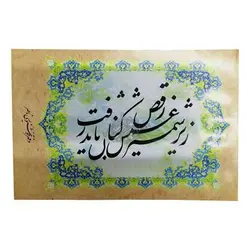 دفتر خوشنویسی بزرگ ناصر - فروشگاه اینترنتی دهکده استور