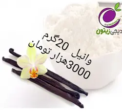 وانیل