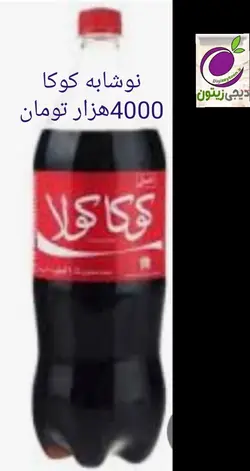 نوشابه