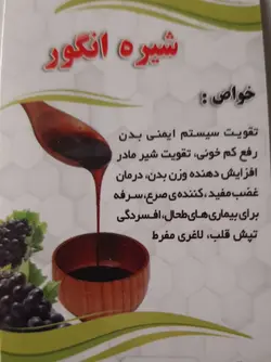 شیره انگور