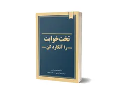 تخت خوابت را آنکارد کن