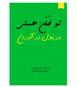 تو خفن هستی در پول درآوردن