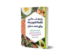 رژیم غذایی کاملا کتوژنیک برای مبتدیان