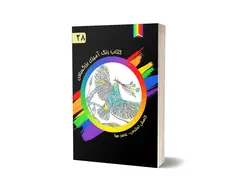 کتاب رنگ آمیزی بزرگسالان-28-عنصر هوا