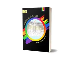 کتاب رنگ آمیزی بزرگسالان- 36-شهر ها