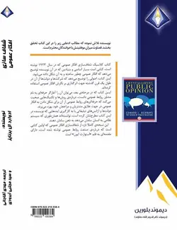 شفاف سازی افکار عمومی