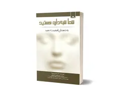 کتاب شما شبه دارو هستید