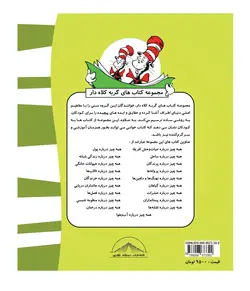 گربه کلاهدار (همه چیز درباره گیاهان)