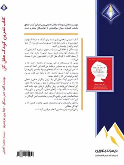 کتاب تمرینِ کودک عقل‌کل