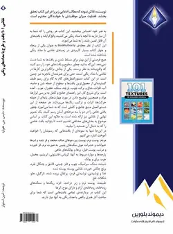 نقاشی ۱۰۱ بافت و طرح با مدادهای رنگی