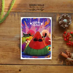 کارت پستال یلدا