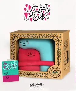 پک عروسک آغوش به همراه کارت پستال