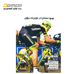 کتاب دوچرخه سواری