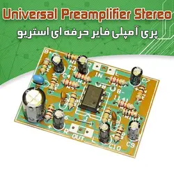 کیت پری آمپلیفایر استریو همه -کاره، حرفه‌ای