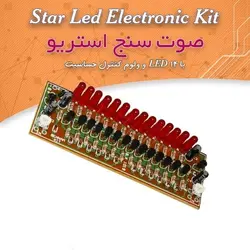 کیت صوت سنج استریو با LED -14 و ولوم کنترل حساسیت