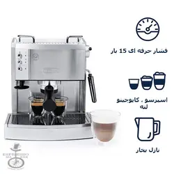 دستگاه اسپرسو ساز دلونگی مدل EC702-0