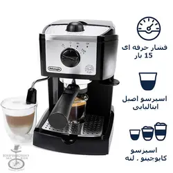 دستگاه اسپرسو ساز دلونگی مدل EC155