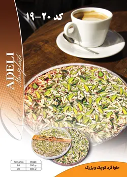 حلوا مسقطی لاری دو مغز گرد کوچک