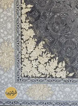 فرش ماشینی ۷۰۰ شانه مهرگان دودی