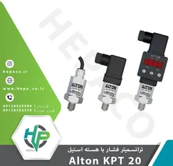 ترانسمیتر فشار با هسته استیل(Alton KPT 20)
