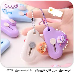 مینی کاتر فانتزی پیکو - فروشگاه اینترنتی هیس