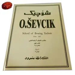 تکنیک آرشه کشی از شوچیک2