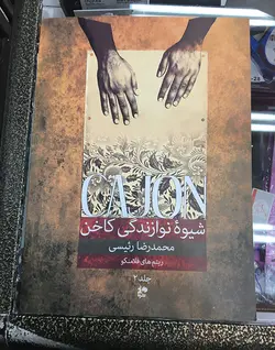 کتاب آموزشی کاخن رییسی