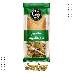 ساندویچ مرغ هالوپینو پمینا کاله (240گرم)