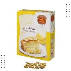 پودر کیک طعم موز رشد (۵۰۰ گرم)