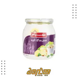 سس الویه مهرام (۶۴۰ گرم)